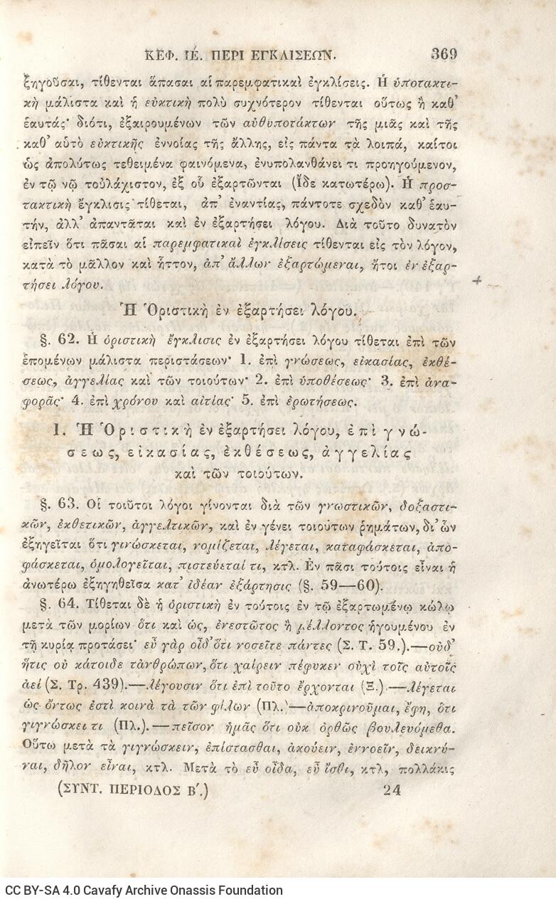 22,5 x 14,5 εκ. 2 σ. χ.α. + π’ σ. + 942 σ. + 4 σ. χ.α., όπου στη ράχη το όνομα προηγού�